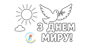 Розмальовки до Міжнародного дня миру — 21 вересня 🕊️