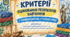 Критерії оцінювання навчальних досягнень учнів з правознавства (9 класи НУШ) / (відповідно до наказу МОН від 04.05.2026 № 722)