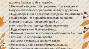 ПАМ'ЯТКА З БЕЗПЕЧНОЇ ПОВЕДІНКИ ДЛЯ УЧНІВ ПІД ЧАС ОСІННІХ КАНІКУЛ