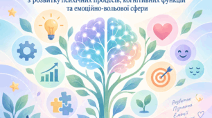 Календарно-тематичне планування групових психолого-педагогічних занять з розвитку психічних процесів, когнітивних функцій та емоційно-вольової сфери