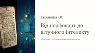 Презентація на тему "Операційні системи. Історія операціних систем"