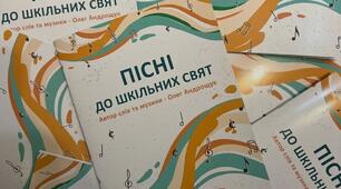 Пісні до шкільних свят