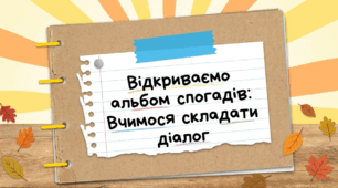 Урок розвитку мовлення. Згадаймо літо. 3 клас.Надія Кравцова,Ольга Придаток