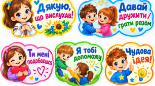 Всеукраїнський урок про безбарʼєрність. Мова гідності: бачити людину за словами