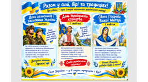 1 жовтня 2026. Презентація. День захисників і захисниць України. День Українського козацтва.