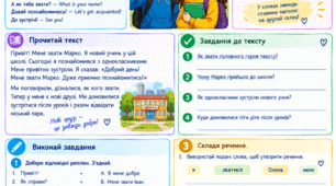 Робочі аркуші для вивчення української як іноземної тема Вітання та Знайомство