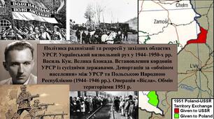 Політика радянізації та репресії у західних областях УРСР. Український визвольний рух у 1944–1950-х рр. Василь Кук. Велика блокада. Встановлення кордонів УРСР із сусідніми державами.