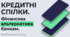 Презентація до уроку курсу "Підприємництво та фінансова грамотність" 9 клас, з теми "Кредитні спілки".