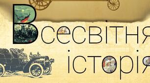 Тема уроку. Революційні зміни у Франції (1789–1799 рр.). Декларація прав людини і громадянина. Історичне значення Французької революції.