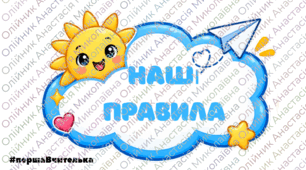 Плакати. Картки. Правила класу
