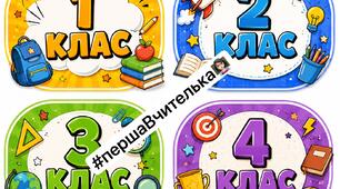 Картки таблички класу