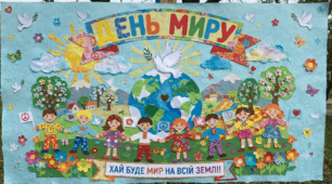 Постер «Хай буде мир на всій землі!»
