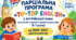 ПАРЦІАЛЬНА ПРОГРАМА + календарне планування + наказ та протокол  «TIP-TOP ENGLISH»з англійської мови для дітей старшого дошкільного віку (6-7  років) на 2026–2027 навчальний рік