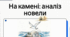 Морально-етична проблематика новели М. Коцюбинського «На камені». Народні звичаї і традиції киримли.