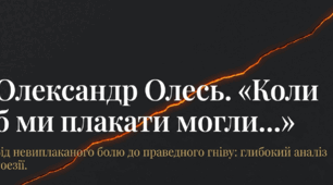 Презентація до уроку української літератури в 9 класі на тему: "Олександр Олесь. Поезія «Коли б ми плакати могли...». Глибоке громадянське почуття, патріотичні мотиви, емоційна наснаженість поезії. Стильові особливості, провідна символіка".