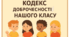 Матеріал для оформлення класу "Кодекс доброчесності нашого класу"