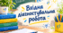 Вхідна діагностувальна робота. Українська мова. 5 клас НУШ