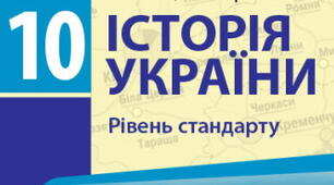 Тема уроку: Воєнні дії на території України в 1914–1917 рр. Українці в арміях воюючих держав.