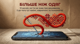 Українська вишивка: легенди, традиції та сакральні символи