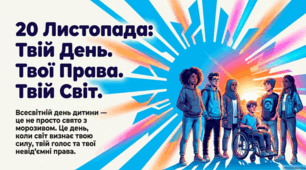 Всесвітній день дитини: права, історія та глобальні ініціативи