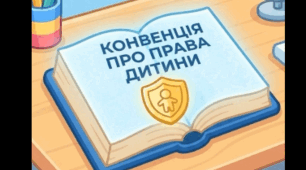 Всесвітній день дитини: права, історія та глобальні ініціативи