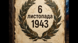 Ціна визволення Києва: трагедія та факти битви за Дніпро