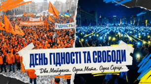 День Гідності та Свободи: шлях української боротьби за цінності