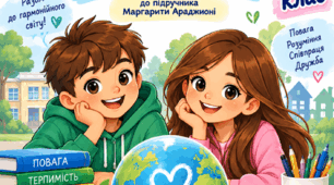 РОБОЧИЙ ЗОШИТ «КУЛЬТУРА ДОБРОСУСІДСТВА» — 5 КЛАС до підр. Маргарити Араджионі