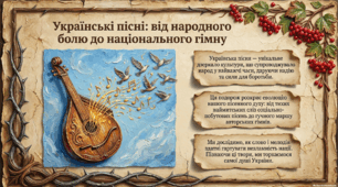 Презентація з української літератури 7 клас НУШ за темою: Народні наймитські, рекрутські, солдатські та стрілецькі пісні.