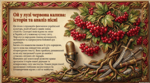 Презентація з української літератури 7 клас НУШ за темою: Степан Чарнецький «Ой у лузі червона калина...».