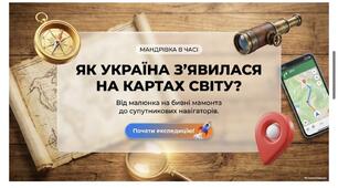 Українські землі на картах упродовж історії. 5 Щупак