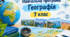 Навчальна програма 7 клас географія