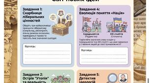 Спроби осмислення нової дійсності. 9 НУШ Щупак