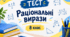 Раціональні вирази. Область визначення виразу