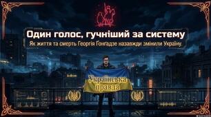 26 - річниця вшанування пам'яті журналіста Георгія Гонгадзе 🕯️🕯️🕯️