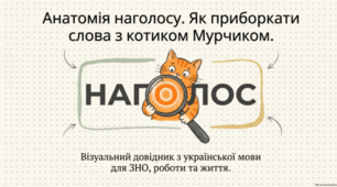 🐱📚 Основні правила наголошування слів. Українська мова