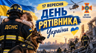 День рятівника. Розробка виховного заходу з презентацією та додатковими матеріалами
