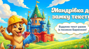 " Будова тексту " Розвиток зв'язного мовлення