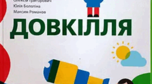 5 клас Довкілля Тема 2. Я — частина природи