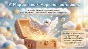 «Мнемотаблиця “Мир для всіх”»