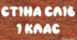Розробка "Стіна слів для 1 класу"