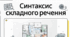Види складнопідрядних речень
