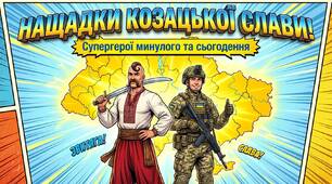 Презентація до Дня українського козацтва та Дня Захисників і Захисниць України