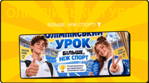 Презентація Олімпійський Урок (Поп-Арт Стиль) 2026 р.