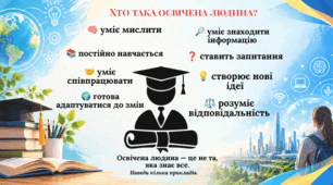 Ідеал освіченості людини сьогодення та майбутнього. Науково-технічний прогрес STEM 9 клас Урок 3