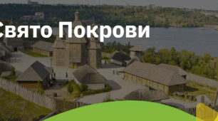 7. "СВЯТО ПОКРОВИ"