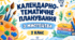 Календарно-тематичне планування з мистецтва для 2 класу НУШ за програмою «Інтелект України» . 35 год/рік