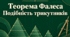 Підготовка до НМТ з математики. Теорема Фалеса. Подібність трикутників: теорія та задачі