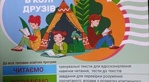 КТП для інтегрованого курсу "Читаємо,Розуміємо,Обговорюємо,Пишемо" Леся Антонова,Юлія Буглак 4 клас