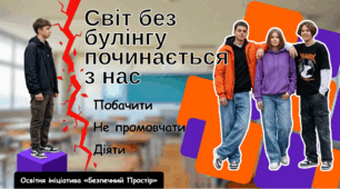 Готова сучасна презентація до Дня протидії булінгу: «Світ без булінгу починається з нас»